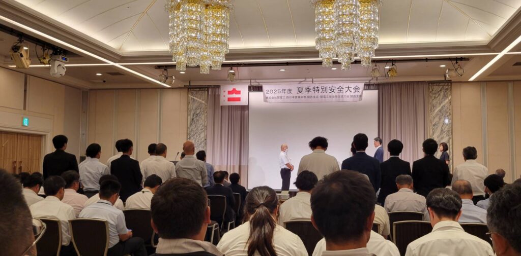 2025安全大会表彰