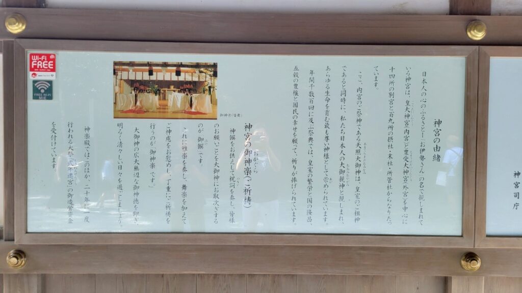 伊勢神宮大大神楽
